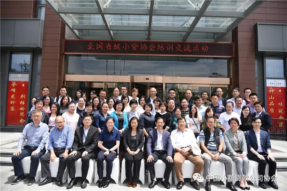 【行业资讯】中贷协举办全国省级小贷公司协会培训交流活动