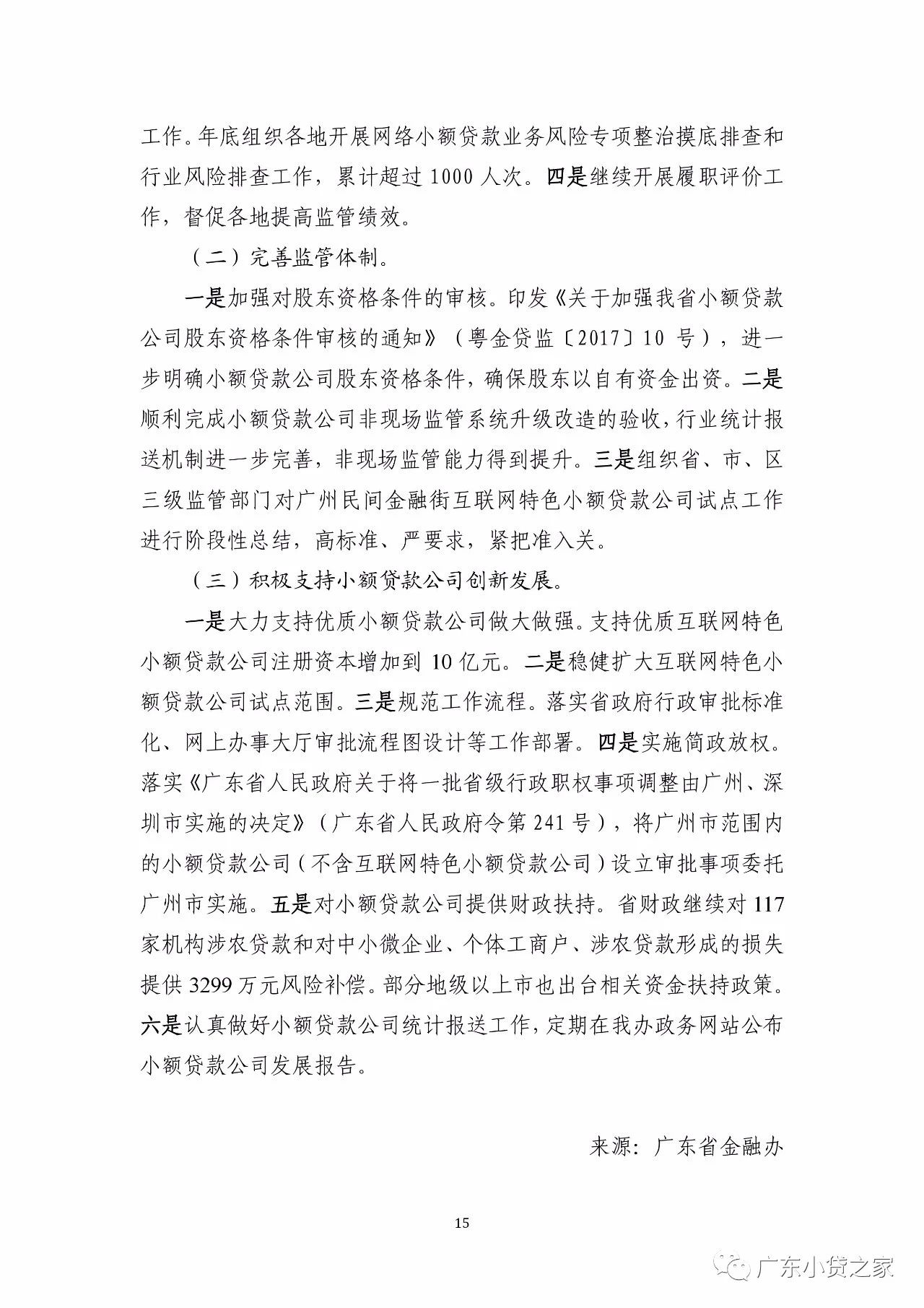 【工作简报】广东省小额贷款公司协会4月份工作简报