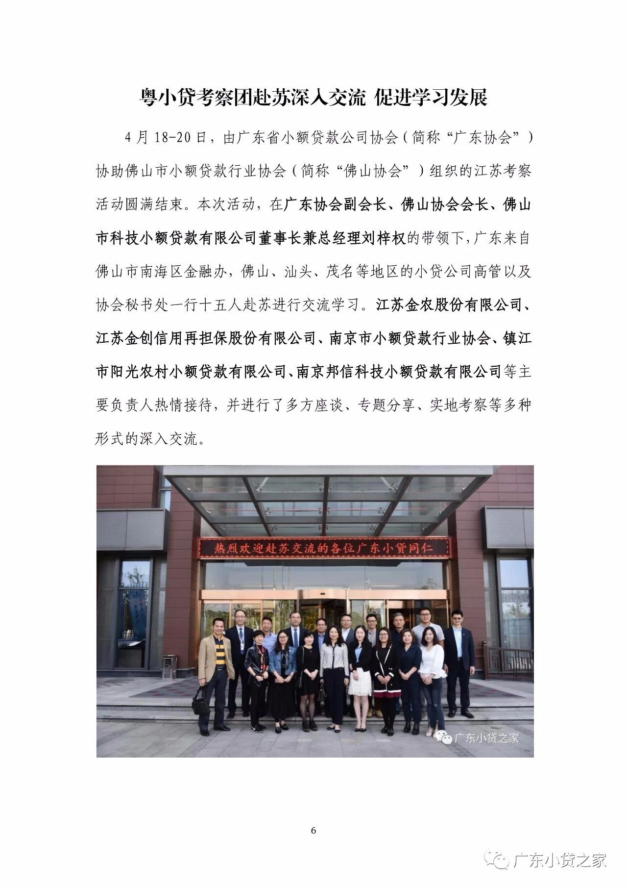 【工作简报】广东省小额贷款公司协会4月份工作简报