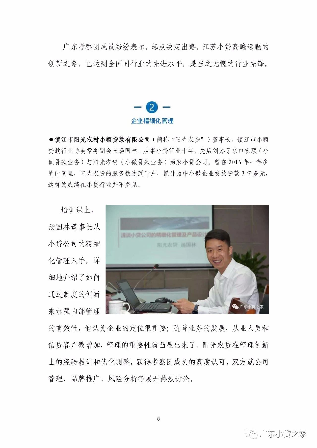 【工作简报】广东省小额贷款公司协会4月份工作简报