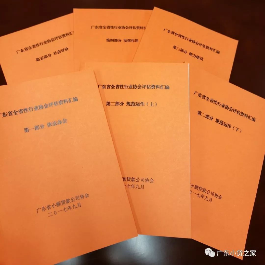 【协会动态】喜讯！广东省小贷协会获评2017年度广东省4A级社会组织荣誉称号