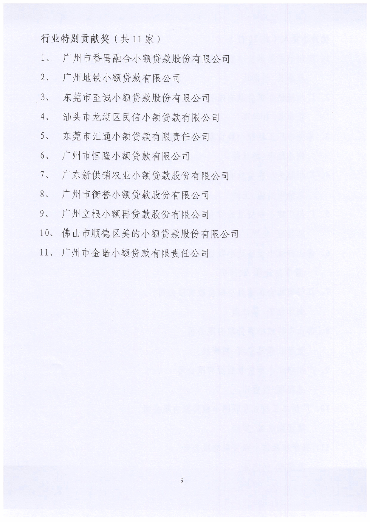 【协会通知】关于“2017年第三届广东小贷行业优秀小微金融产品、优秀小贷人”获奖候选名单公示