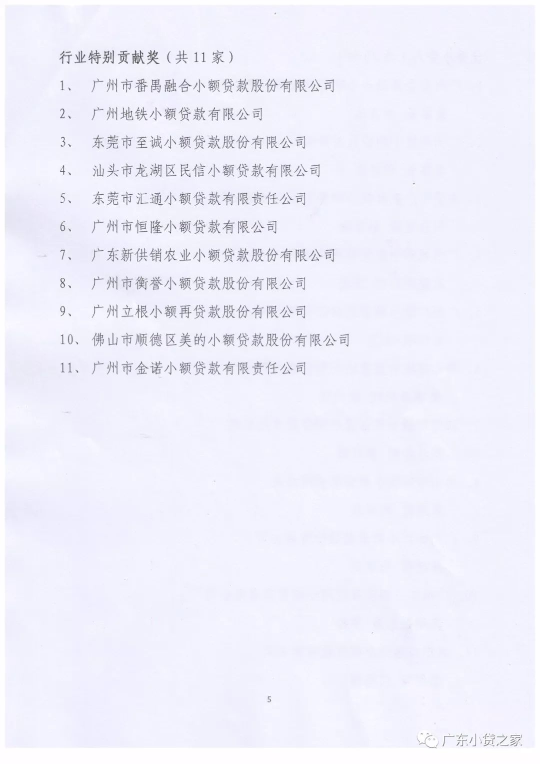 【协会通知】关于“2017年第三届广东小贷行业优秀小微金融产品、优秀小贷人”获奖候选名单公示