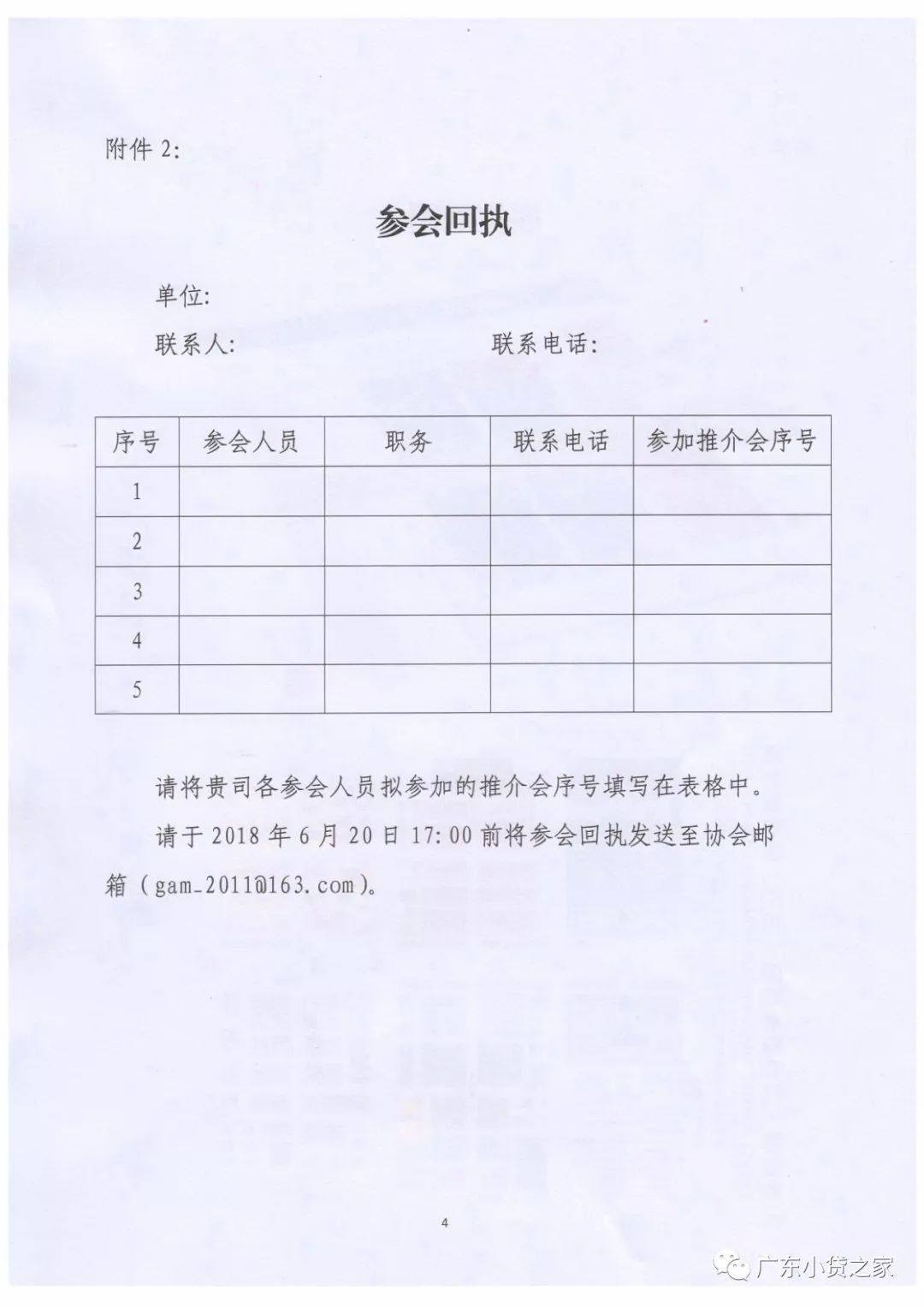 【协会通知】关于邀请会员单位参加第七届金交会的通知