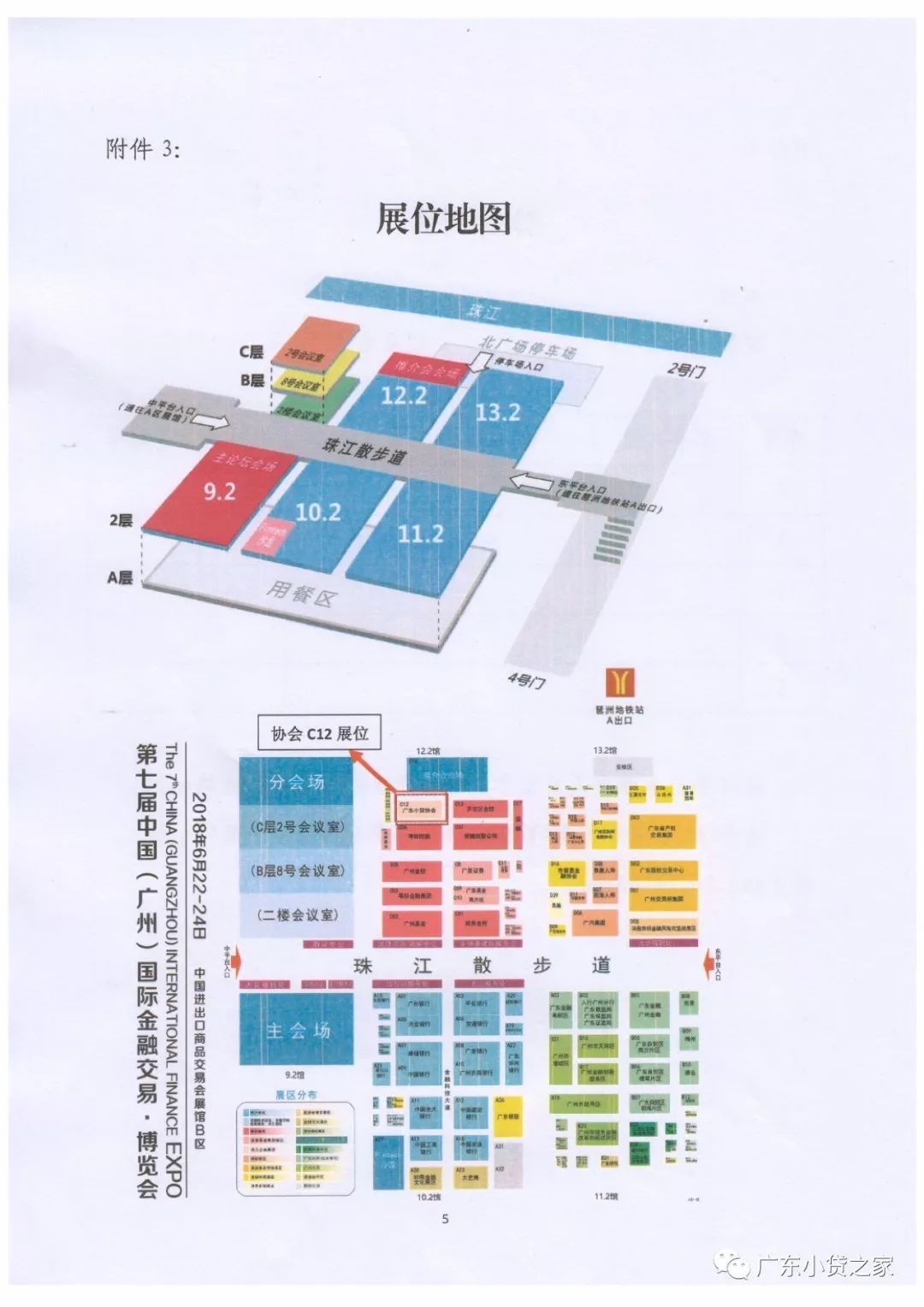 【协会通知】关于邀请会员单位参加第七届金交会的通知