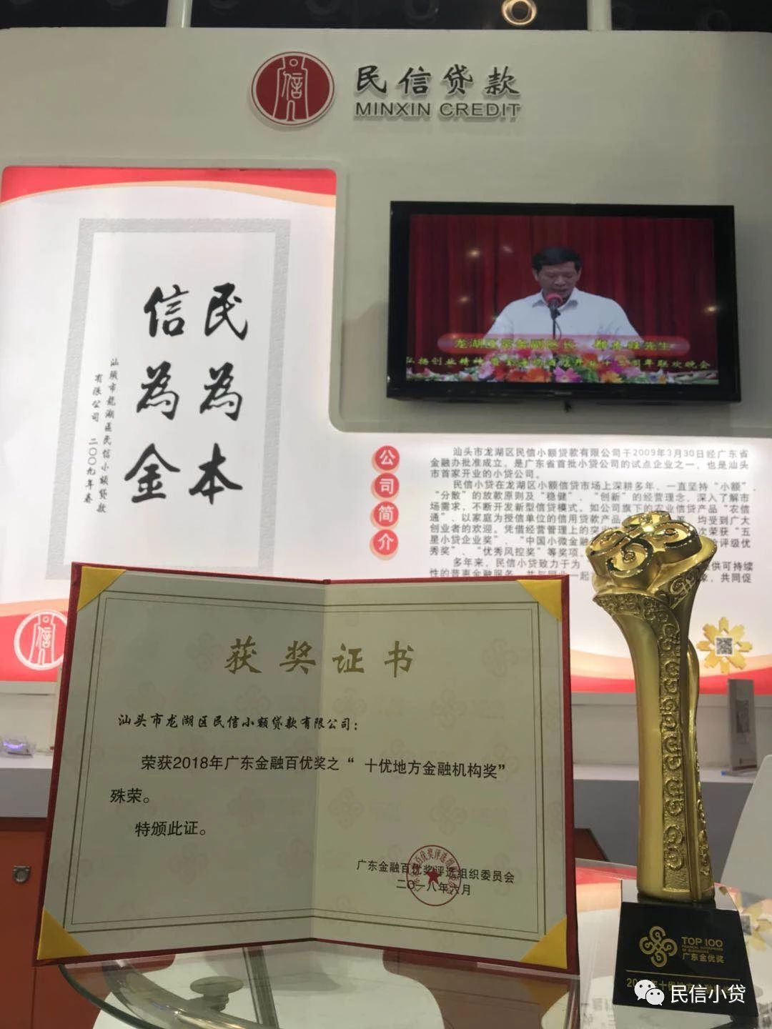 【金交会合集】民信小贷参展金交会并获首届广东金优奖 【金交会合集】民信小贷参展金交会并获首届广东金优奖