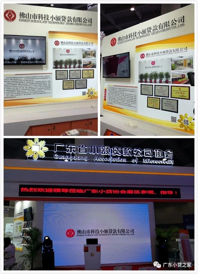 【金交会合集】粤垦小贷亮相第七届金交会 【金交会合集】粤垦小贷亮相第七届金交会
