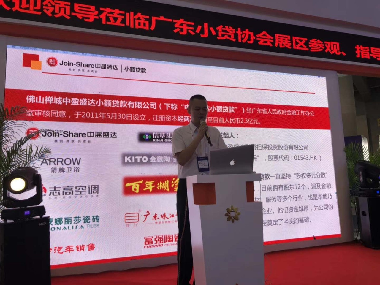 【金交会合集】中盈盛达小贷公司亮相第七届广州金交会