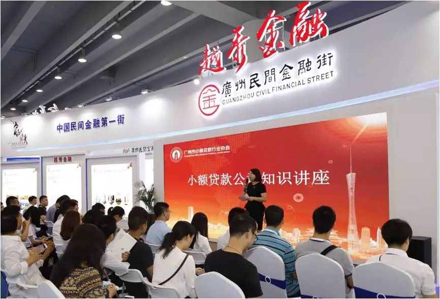 【金交会专题】广州市小额贷款行业协会精彩亮相第七届金交会 【金交会专题】广州市小额贷款行业协会精彩亮相第七届金交会