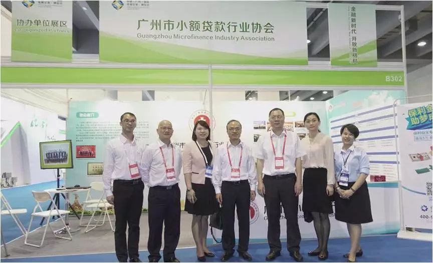 【金交会专题】广州市小额贷款行业协会精彩亮相第七届金交会 【金交会专题】广州市小额贷款行业协会精彩亮相第七届金交会