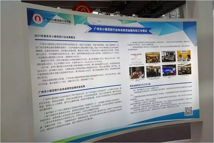 【金交会专题】广州市小额贷款行业协会精彩亮相第七届金交会 【金交会专题】广州市小额贷款行业协会精彩亮相第七届金交会