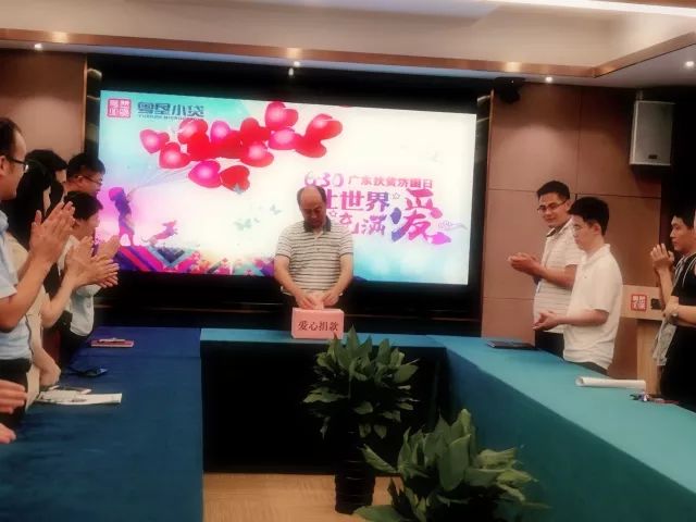 【会员风采】粤垦小贷开展“让世界充满爱” 扶贫济困捐款活动 【会员风采】粤垦小贷开展“让世界充满爱” 扶贫济困捐款活动
