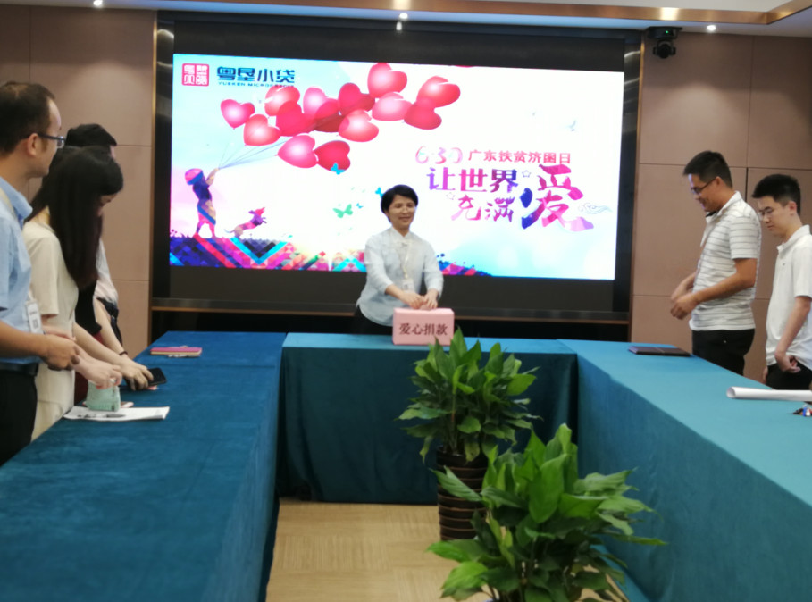 【会员风采】粤垦小贷开展“让世界充满爱” 扶贫济困捐款活动 【会员风采】粤垦小贷开展“让世界充满爱” 扶贫济困捐款活动