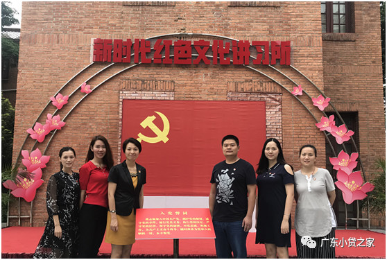 【党建活动】越秀小贷“七一”主题党日活动——重温党史再宣誓,砥砺奋进勇争先 【党建活动】越秀小贷“七一”主题党日活动——重温党史再宣誓,砥砺奋进勇争先