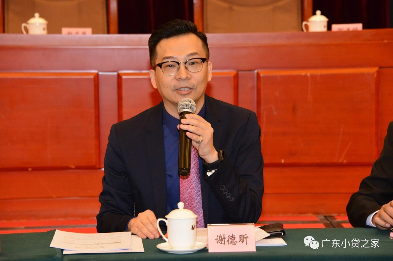广东省小额贷款公司协会第二届七次理事会顺利召开
