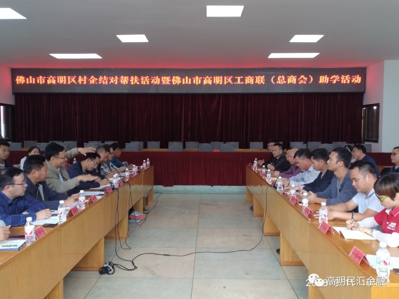 【会员风采】佛山市高明民汇小额贷款有限公司积极参与赴四川凉山“百企帮百村”对接扶贫活动 【会员风采】佛山市高明民汇小额贷款有限公司积极参与赴四川凉山“百企帮百村”对接扶贫活动
