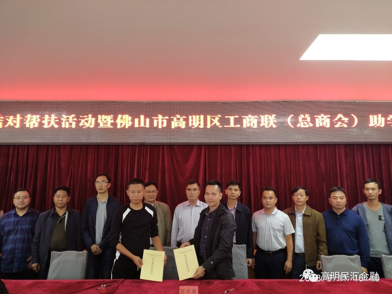 【会员风采】佛山市高明民汇小额贷款有限公司积极参与赴四川凉山“百企帮百村”对接扶贫活动 【会员风采】佛山市高明民汇小额贷款有限公司积极参与赴四川凉山“百企帮百村”对接扶贫活动