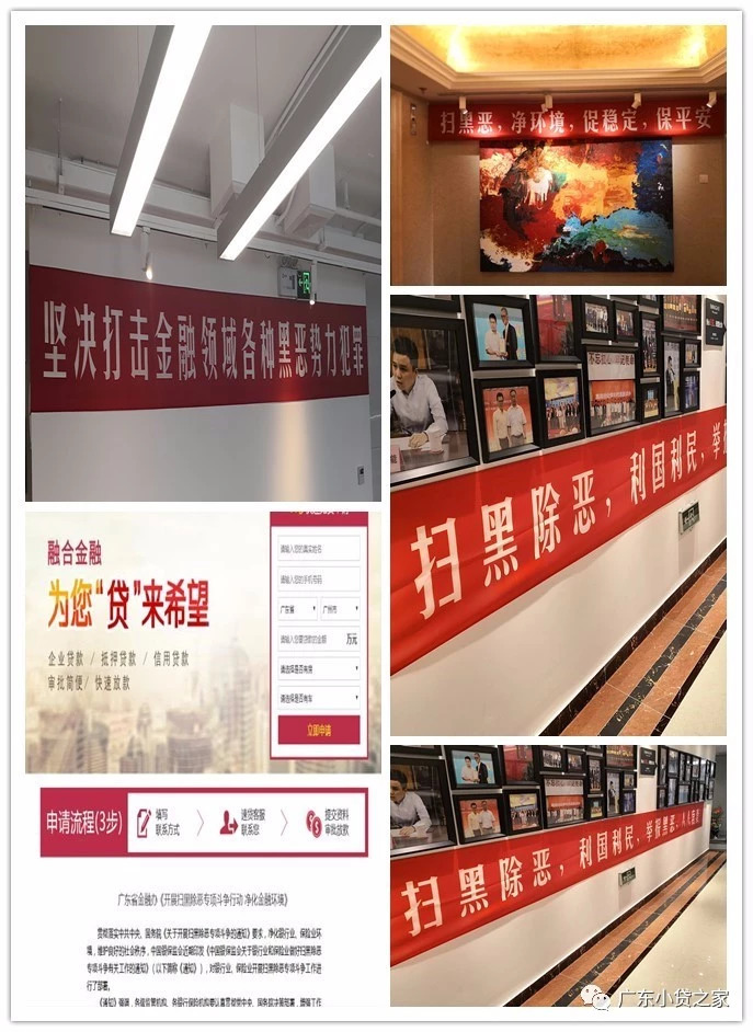 【协会动态】广东省小额贷款公司协会积极开展“扫黑除恶专项斗争”宣传活动