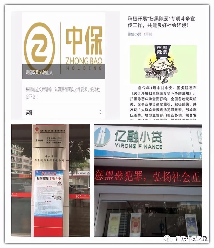 【协会动态】广东省小额贷款公司协会积极开展“扫黑除恶专项斗争”宣传活动