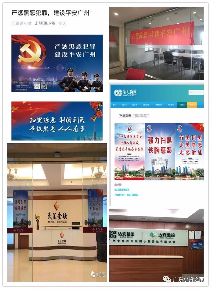 【协会动态】广东省小额贷款公司协会积极开展“扫黑除恶专项斗争”宣传活动