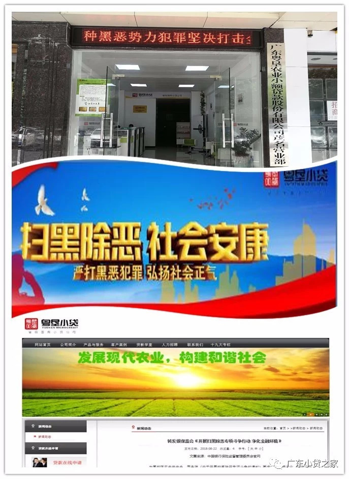 【协会动态】广东省小额贷款公司协会积极开展“扫黑除恶专项斗争”宣传活动