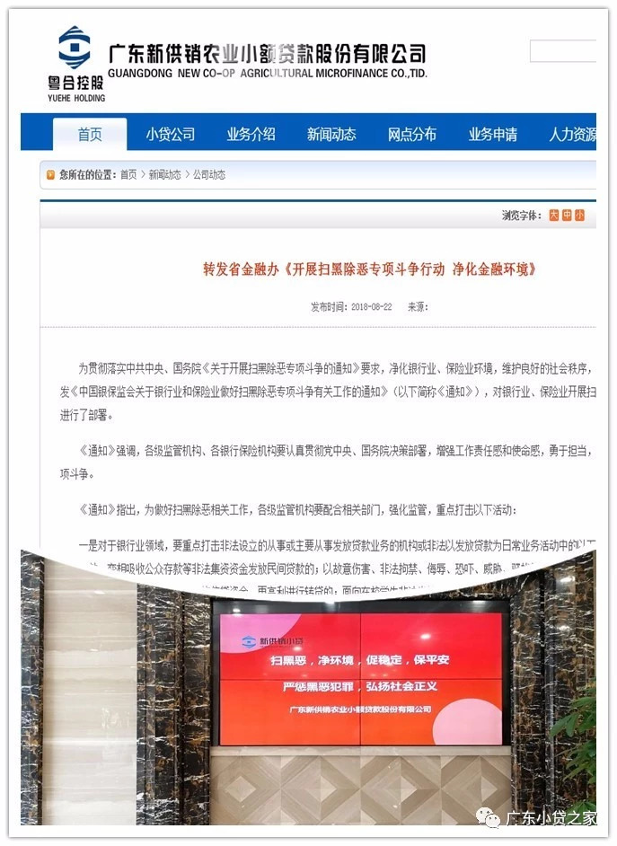 【协会动态】广东省小额贷款公司协会积极开展“扫黑除恶专项斗争”宣传活动