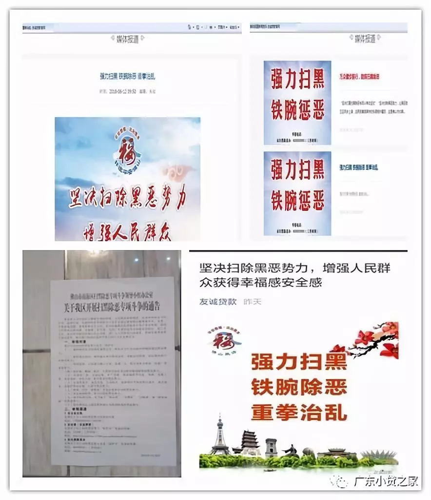 【协会动态】广东省小额贷款公司协会积极开展“扫黑除恶专项斗争”宣传活动