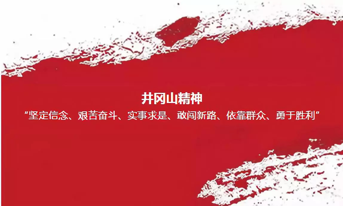 【会员风采】弘扬井冈山精神 争做新时代先锋 — — 中盈盛达小贷公司党员赴井冈山开展红色教育活动 【会员风采】弘扬井冈山精神 争做新时代先锋 — — 中盈盛达小贷公司党员赴井冈山开展红色教育活动