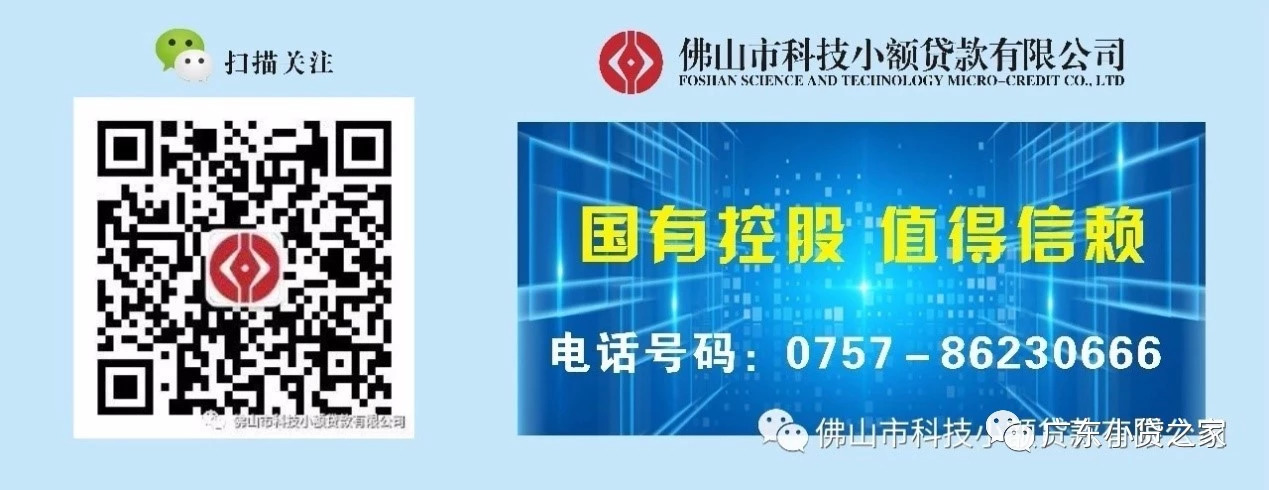 【协会动态】广东省小额贷款公司协会第三届理事会单位系列介绍（第八期）副会长单位介绍