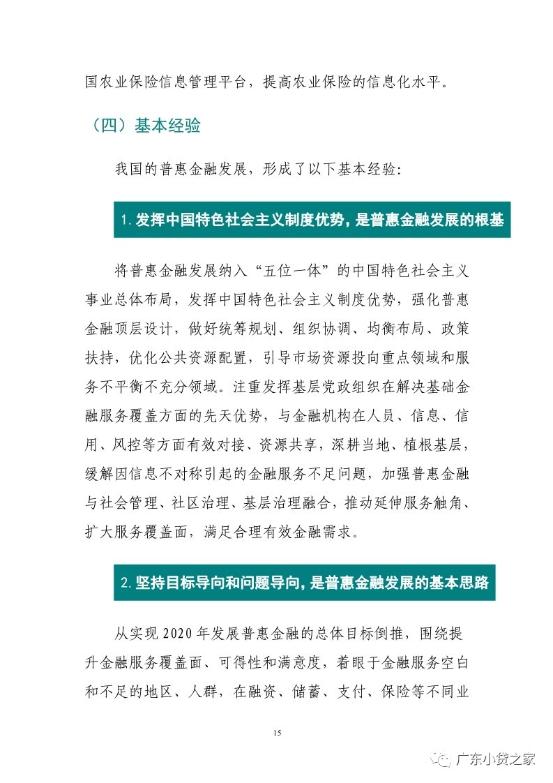 【行业资讯】银保监会首次发布普惠金融白皮书近平同志论述摘编——国际金融开放合作（总第90期）