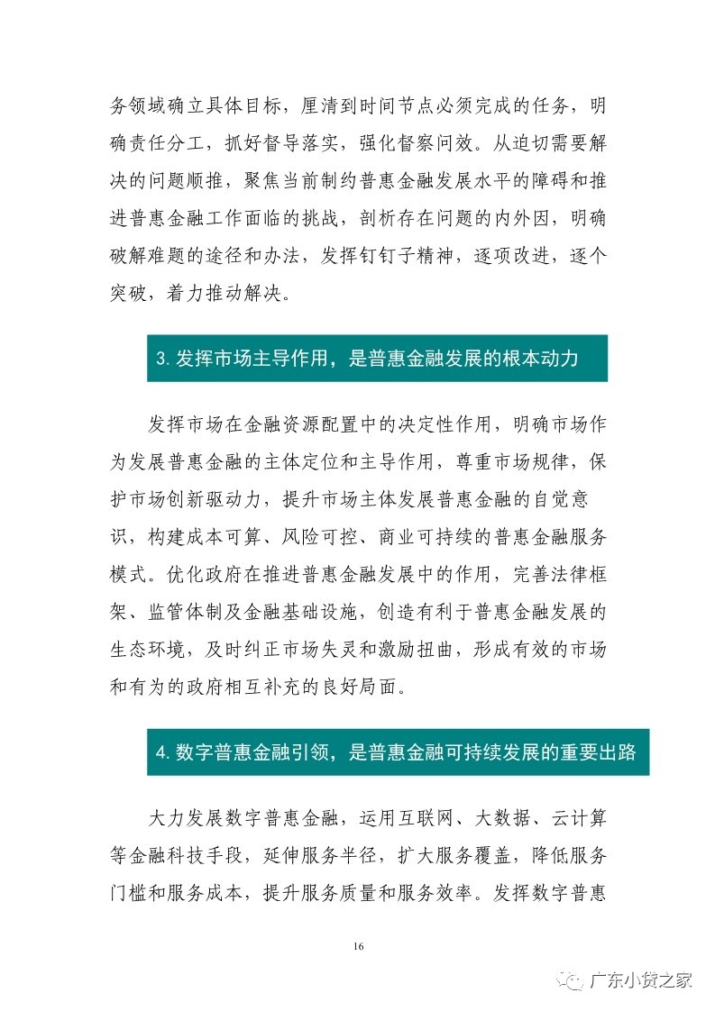 【行业资讯】银保监会首次发布普惠金融白皮书近平同志论述摘编——国际金融开放合作（总第90期）