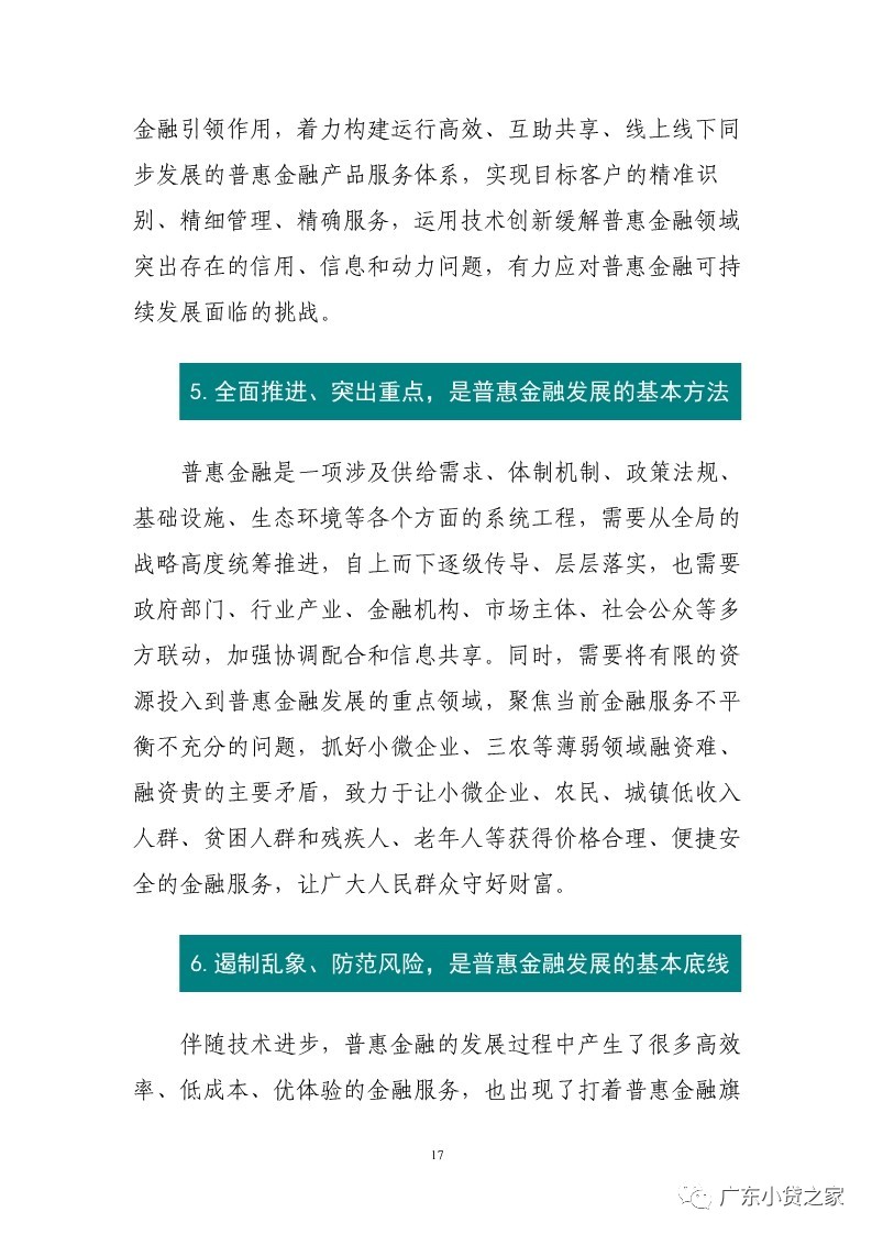 【行业资讯】银保监会首次发布普惠金融白皮书近平同志论述摘编——国际金融开放合作（总第90期）