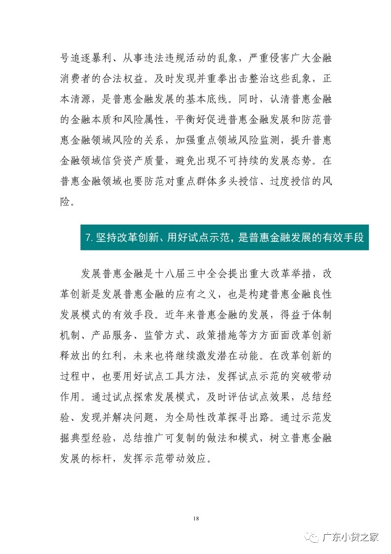 【行业资讯】银保监会首次发布普惠金融白皮书近平同志论述摘编——国际金融开放合作（总第90期）