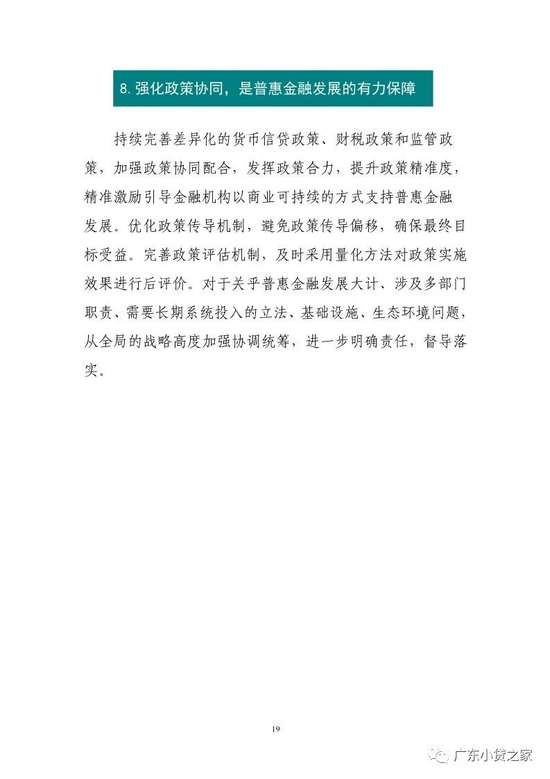 【行业资讯】银保监会首次发布普惠金融白皮书近平同志论述摘编——国际金融开放合作（总第90期）