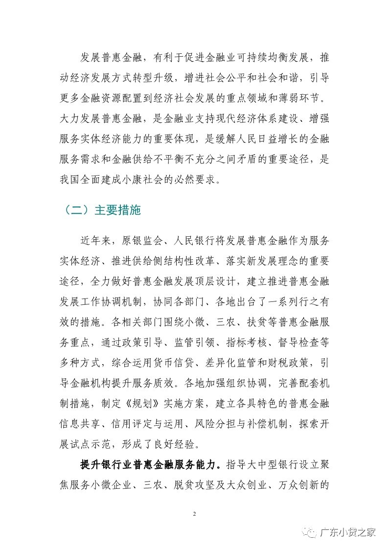 【行业资讯】银保监会首次发布普惠金融白皮书近平同志论述摘编——国际金融开放合作（总第90期）