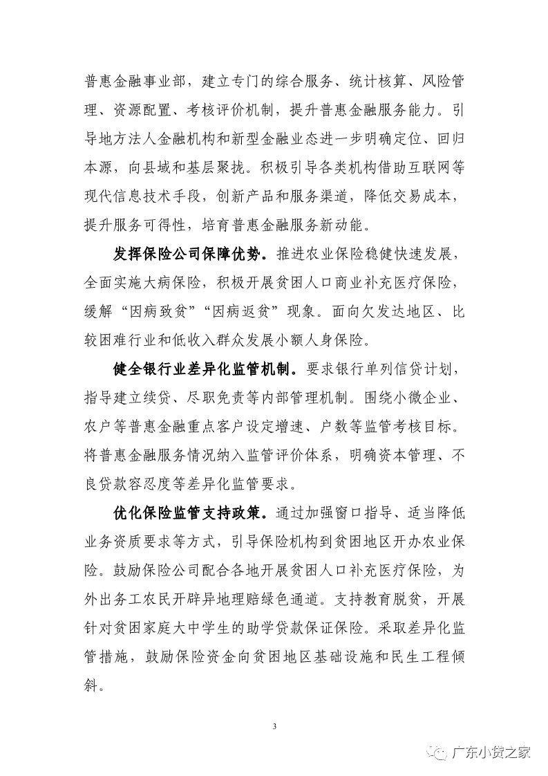 【行业资讯】银保监会首次发布普惠金融白皮书近平同志论述摘编——国际金融开放合作（总第90期）