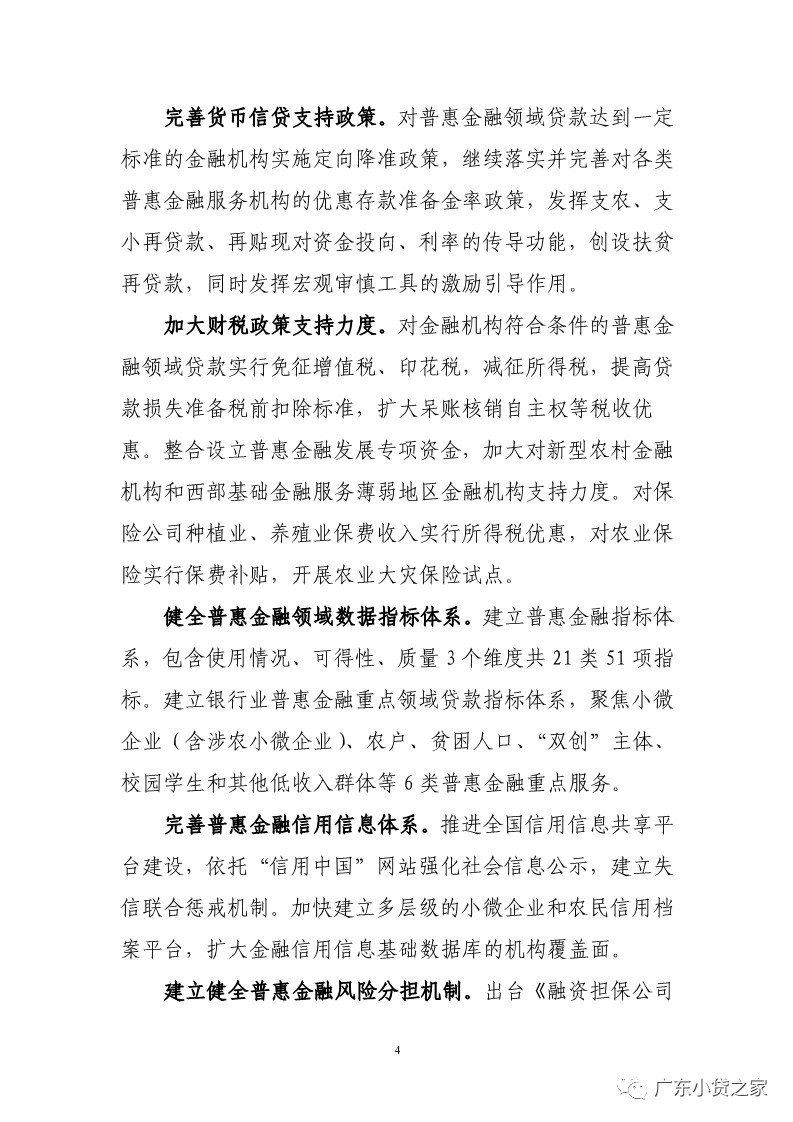 【行业资讯】银保监会首次发布普惠金融白皮书近平同志论述摘编——国际金融开放合作（总第90期）