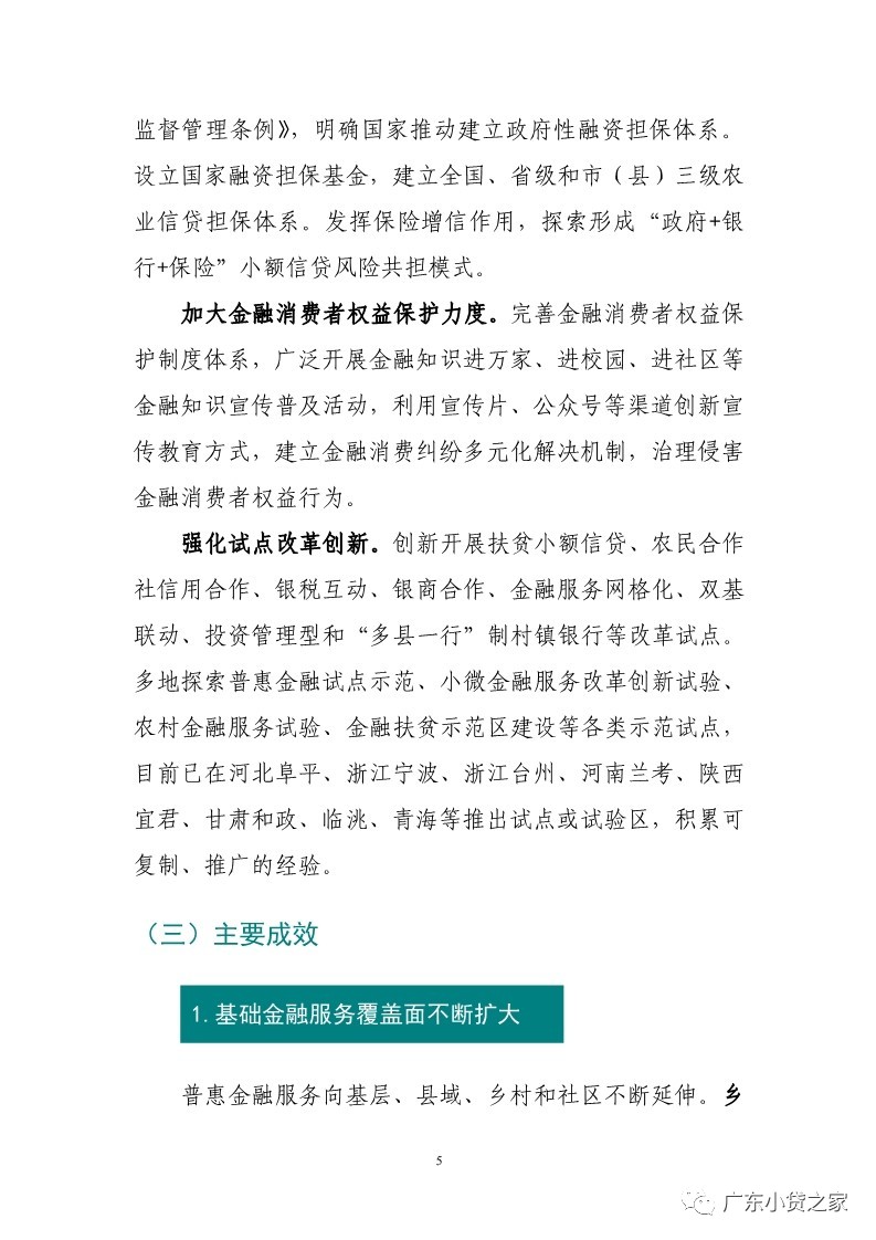 【行业资讯】银保监会首次发布普惠金融白皮书近平同志论述摘编——国际金融开放合作（总第90期）