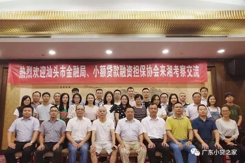 【协会动态】省小贷协会牵线我省多家监管部门及优秀会员单位赴各地开展行业交流沟通活动 【协会动态】省小贷协会牵线我省多家监管部门及优秀会员单位赴各地开展行业交流沟通活动