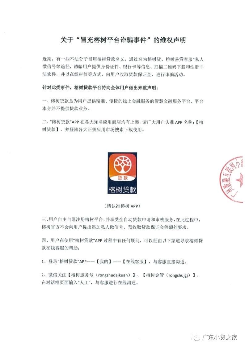 【重要通知】关于警惕不法分子假冒协会会员单位广州数融互联网小额贷款有限公司诈骗声明的公告