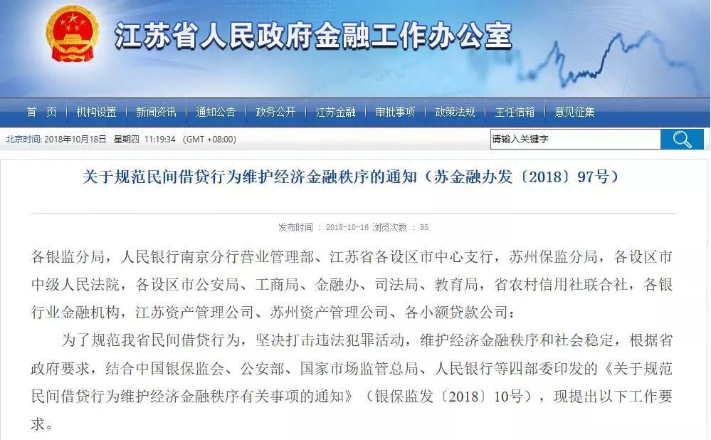 【行业资讯】江苏省金融办等十部门出手,民间借贷不能乱来了! 【行业资讯】江苏省金融办等十部门出手,民间借贷不能乱来了!