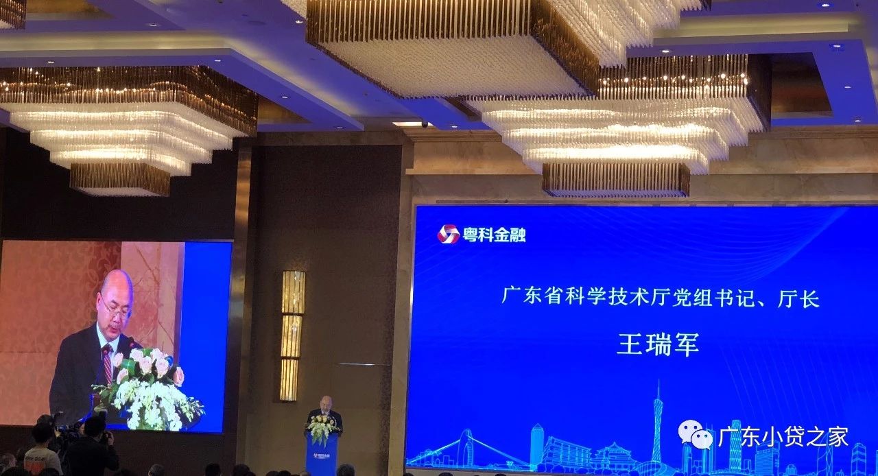 【协会动态】省小贷协会应邀出席2018年粤科金融集团投融资对接活动