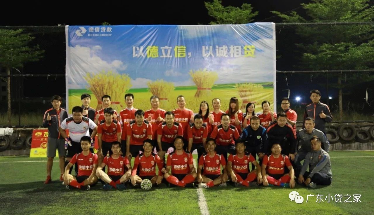 【会员风采】德信小贷队征战华冠茂名籍联赛首战告捷 【会员风采】德信小贷队征战华冠茂名籍联赛首战告捷