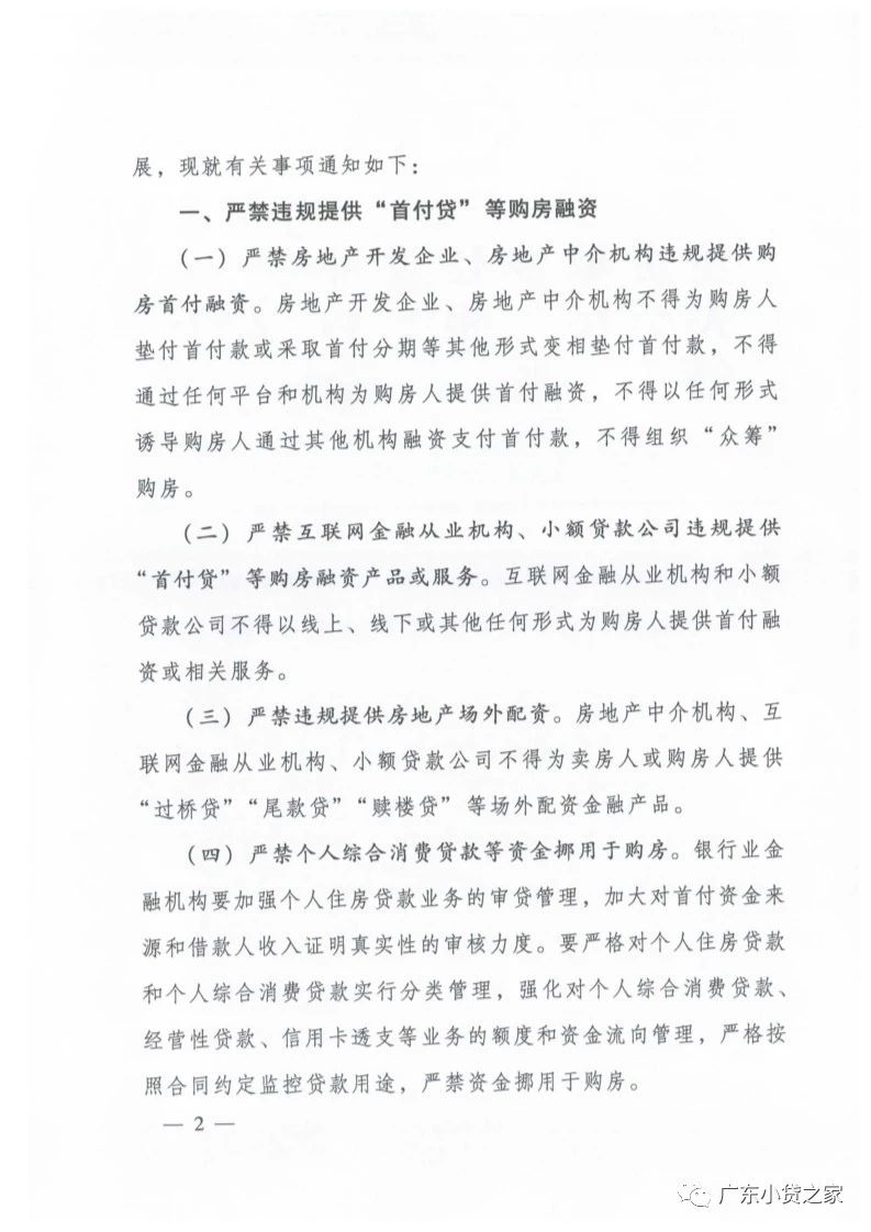 【重要通知】关于规范购房融资和加强反洗钱工作的通知