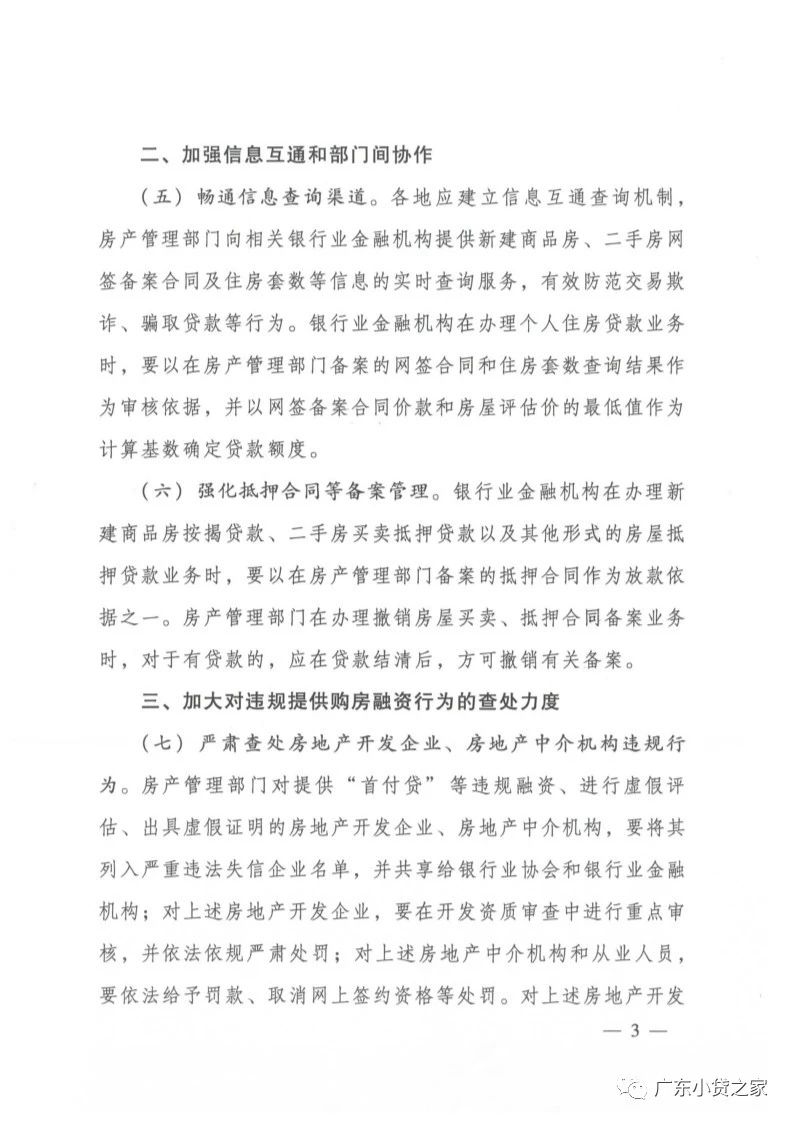 【重要通知】关于规范购房融资和加强反洗钱工作的通知