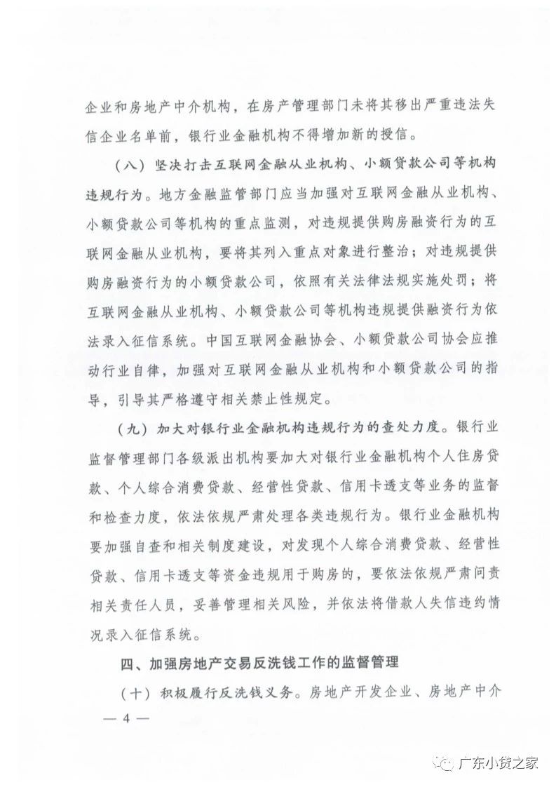 【重要通知】关于规范购房融资和加强反洗钱工作的通知