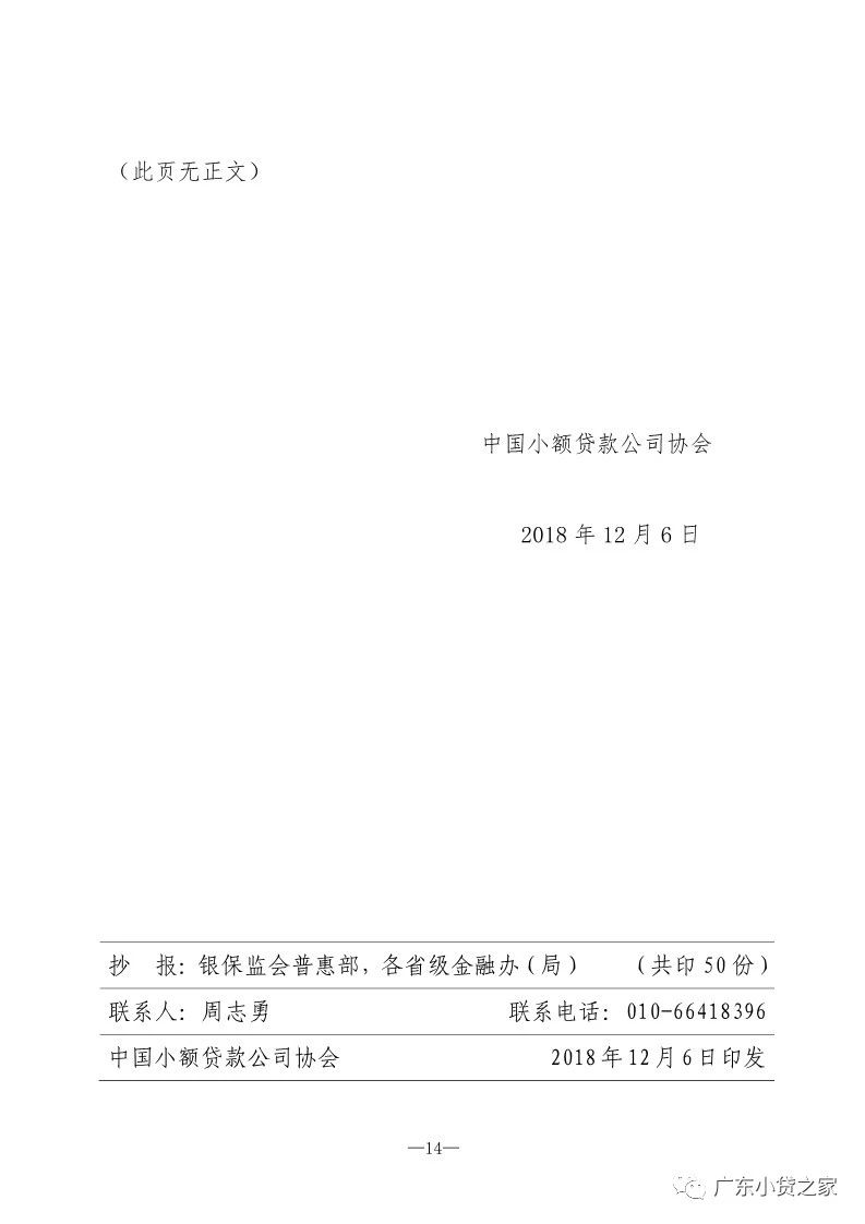 【协会通知】热烈祝贺“全国优秀小贷公司推介活动（2018）”获奖会员单位