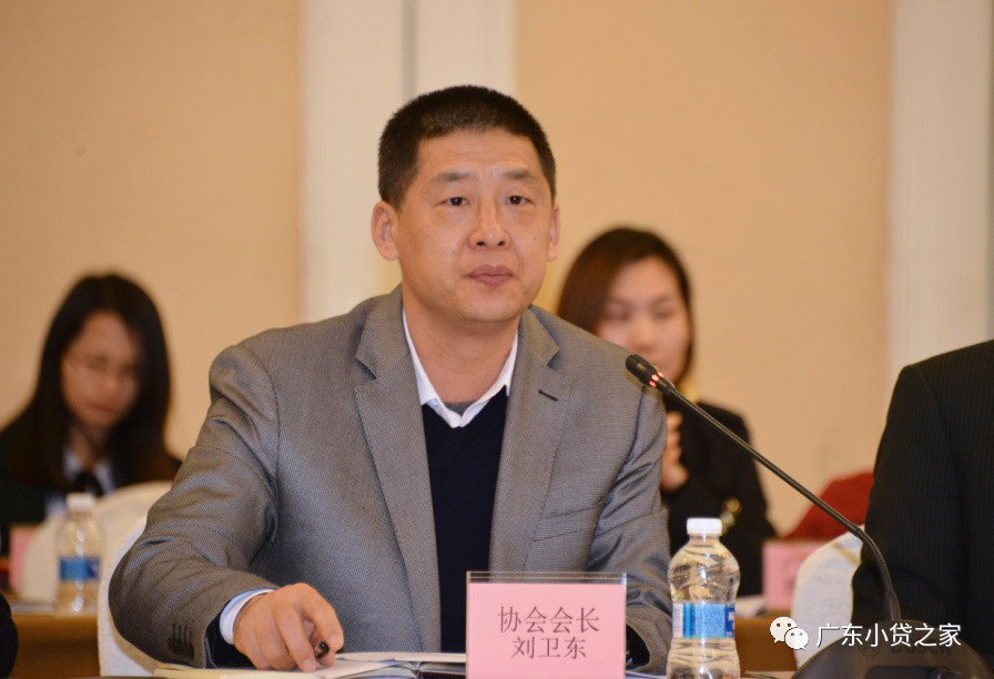 【协会动态】广东省小额贷款公司协会 第三届一次理事会会议成功召开