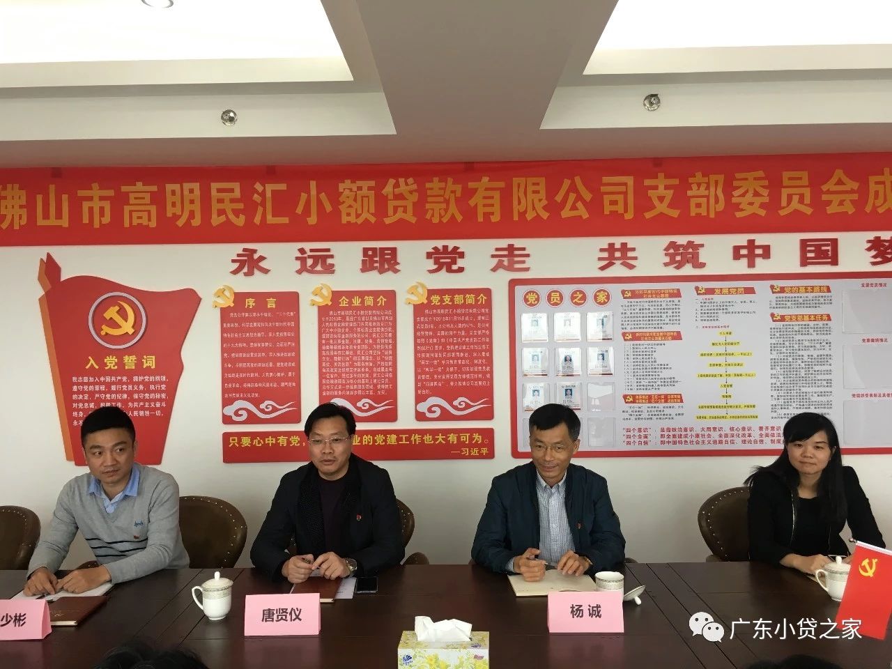 【会员风采】佛山市高明民汇小额贷款有限公司党支部正式成立 【会员风采】佛山市高明民汇小额贷款有限公司党支部正式成立