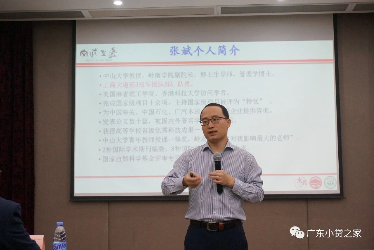 【协会动态】广东省小贷行业2018年高管培训班圆满结束